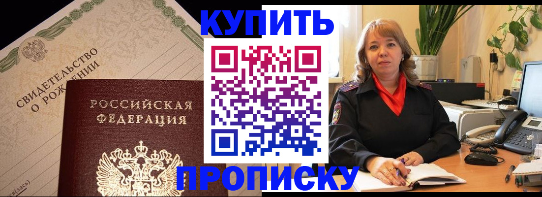 прописка 2025 в Муроме