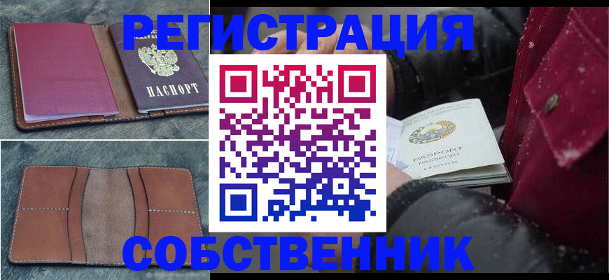 временная регистрация купить в Муроме