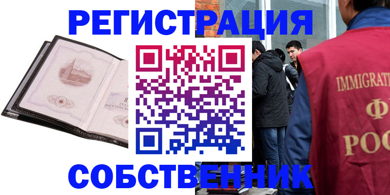 временная регистрация в Муроме